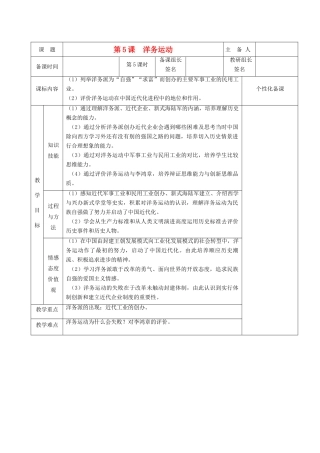 湖南省茶陵县世纪星实验学校八年级历史《第5课  洋务运动》教案