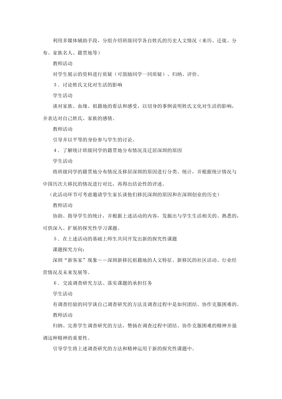 八年级历史上册 第12课《社区历史小调查》教案1 北师大版_第2页