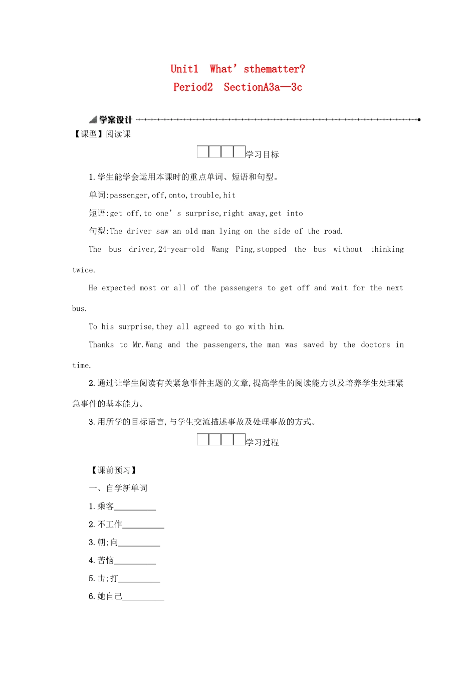 八年级英语下册 Unit 1 What’s the matter（Period2 SectionA3a—3c）学案设计 （新版）人教新目标版-（新版）人教新目标版初中八年级下册英语学案_第1页