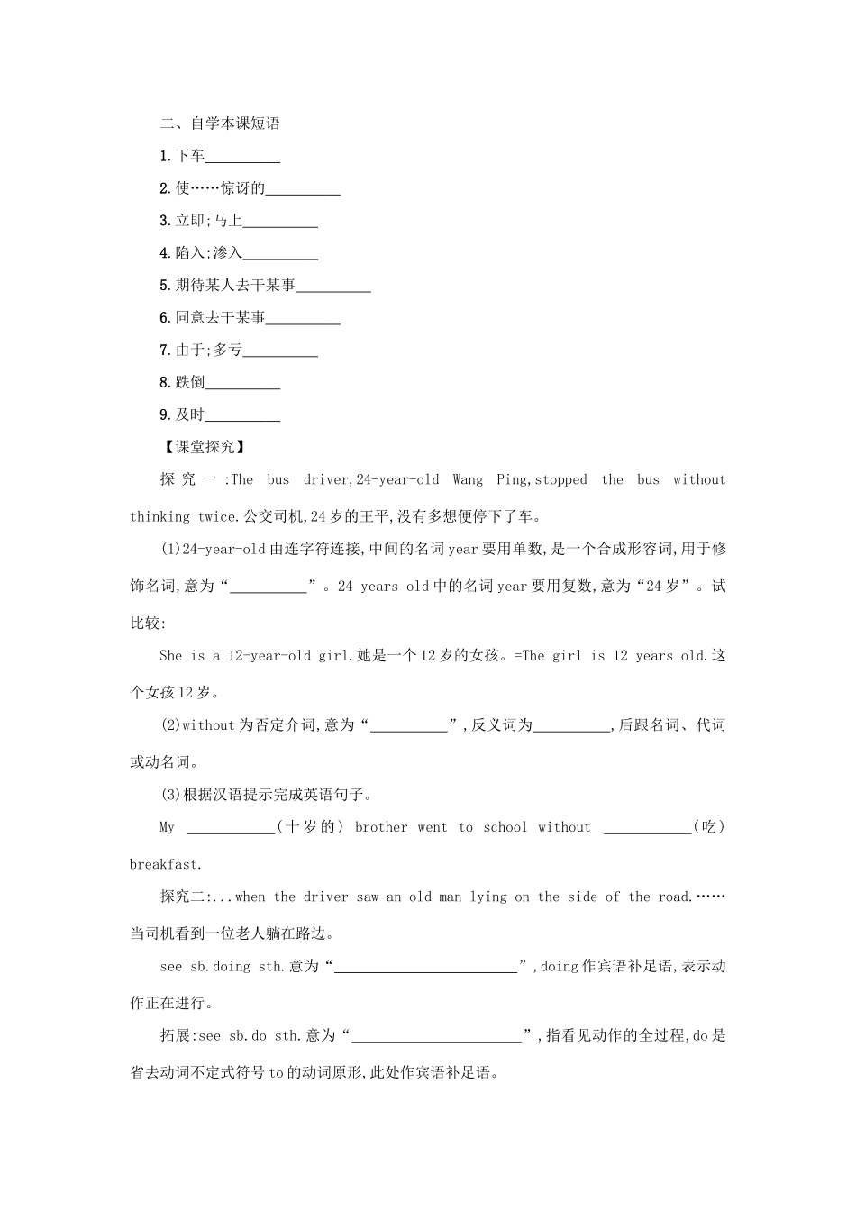 八年级英语下册 Unit 1 What’s the matter（Period2 SectionA3a—3c）学案设计 （新版）人教新目标版-（新版）人教新目标版初中八年级下册英语学案_第2页