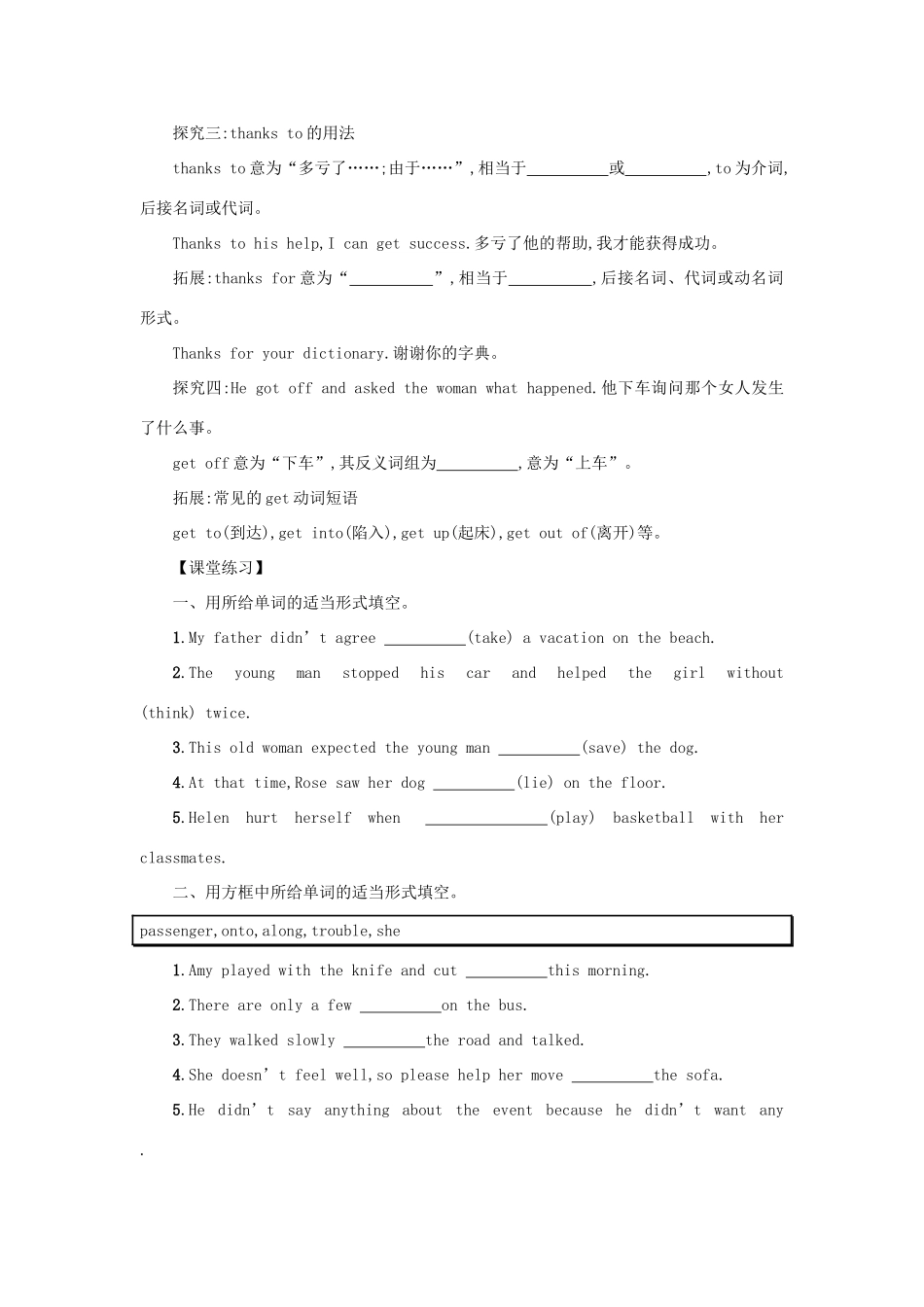 八年级英语下册 Unit 1 What’s the matter（Period2 SectionA3a—3c）学案设计 （新版）人教新目标版-（新版）人教新目标版初中八年级下册英语学案_第3页