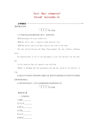 八年级英语下册 Unit 1 What’s the matter（Period2 SectionA3a—3c）学案设计 （新版）人教新目标版-（新版）人教新目标版初中八年级下册英语学案