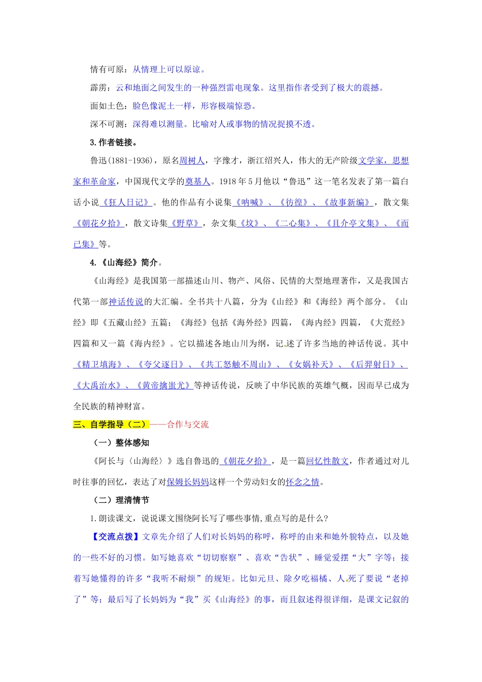 八年级语文上册 6 阿长与《山海经》导学案 新人教版_第2页
