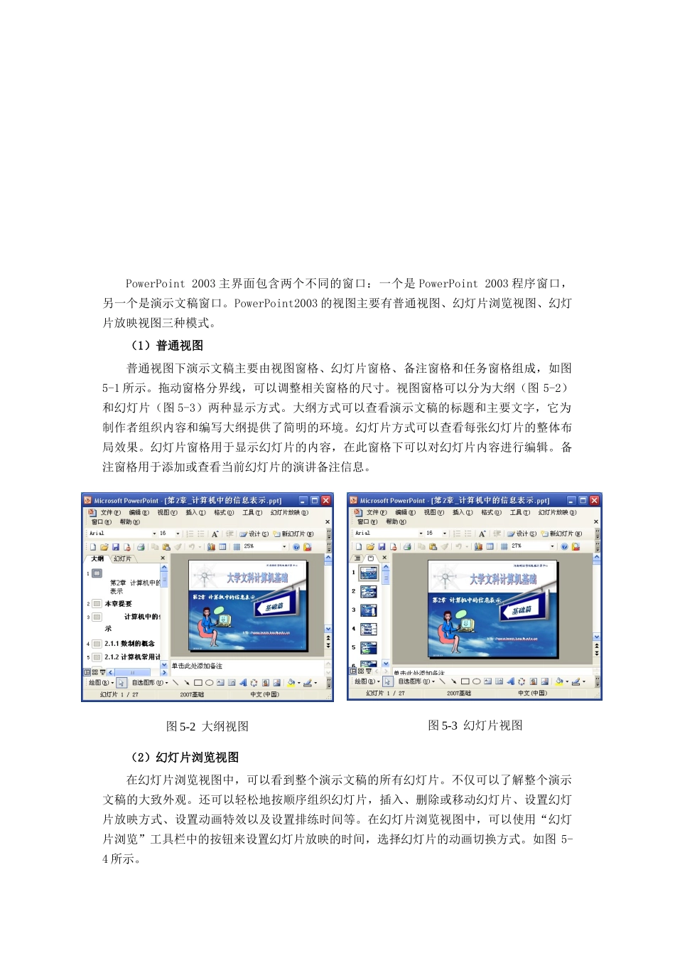 初中信息技术 演示文稿制作软件PowerPoint 电子教案-人教版初中全册信息技术教案_第2页