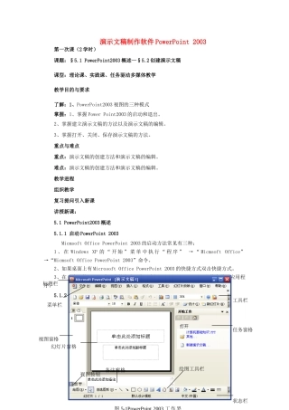初中信息技术 演示文稿制作软件PowerPoint 电子教案-人教版初中全册信息技术教案
