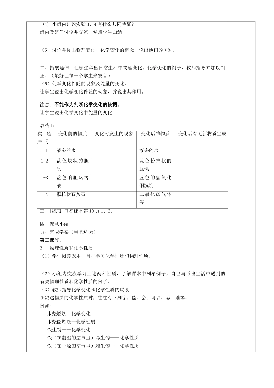 湖南省茶陵县世纪星实验学校九年级化学《课题一  物质的变化和性质2》教案_第2页