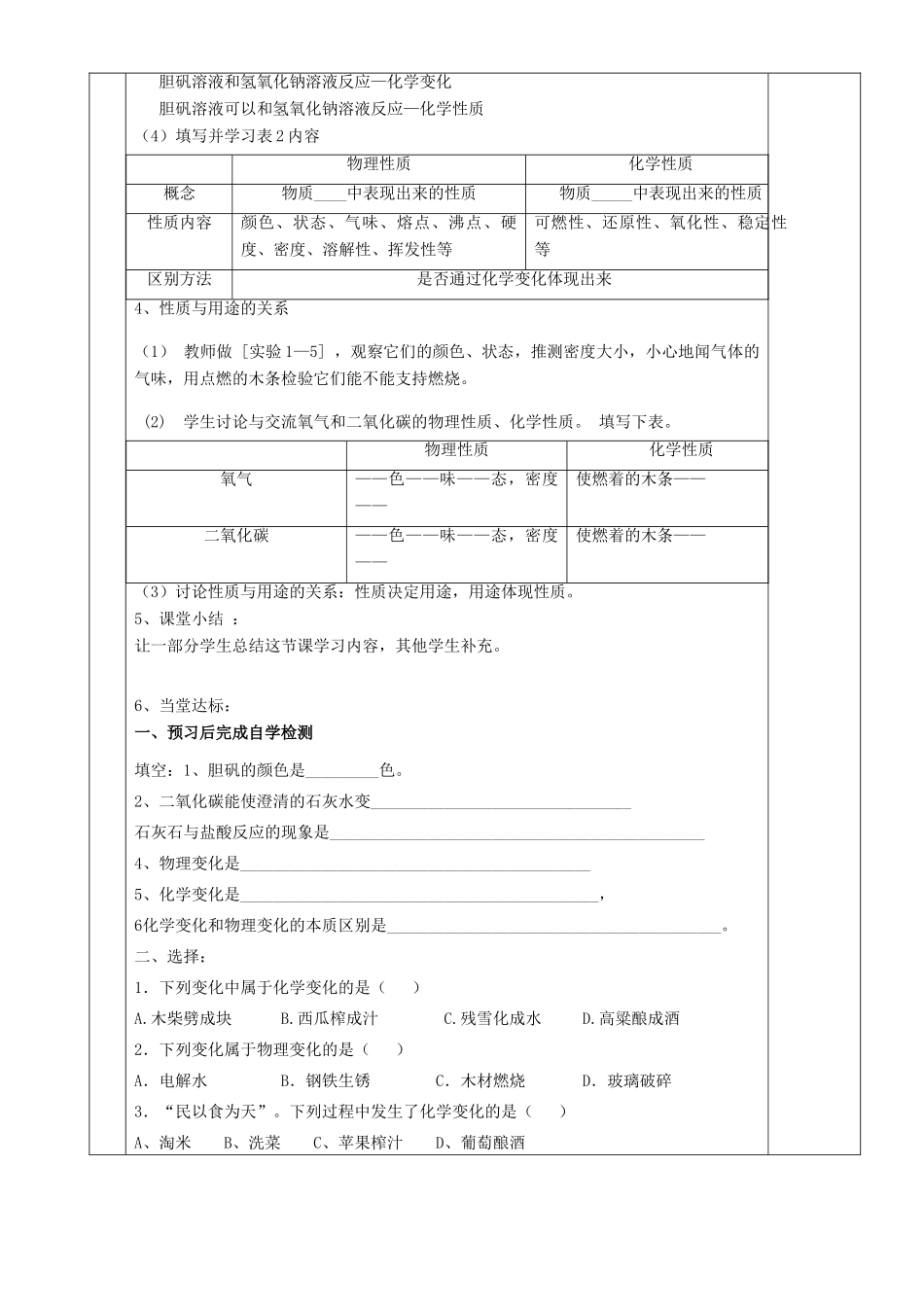 湖南省茶陵县世纪星实验学校九年级化学《课题一  物质的变化和性质2》教案_第3页