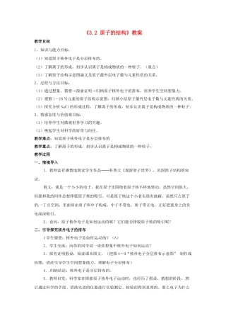 江苏省东台市唐洋镇中学九年级化学上册《3.2 原子的结构》教案 新人教版