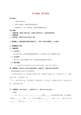 八年级语文上册 26《生于忧患死于安乐》导学案1（无答案）（新版）语文版-（新版）语文版初中八年级上册语文学案