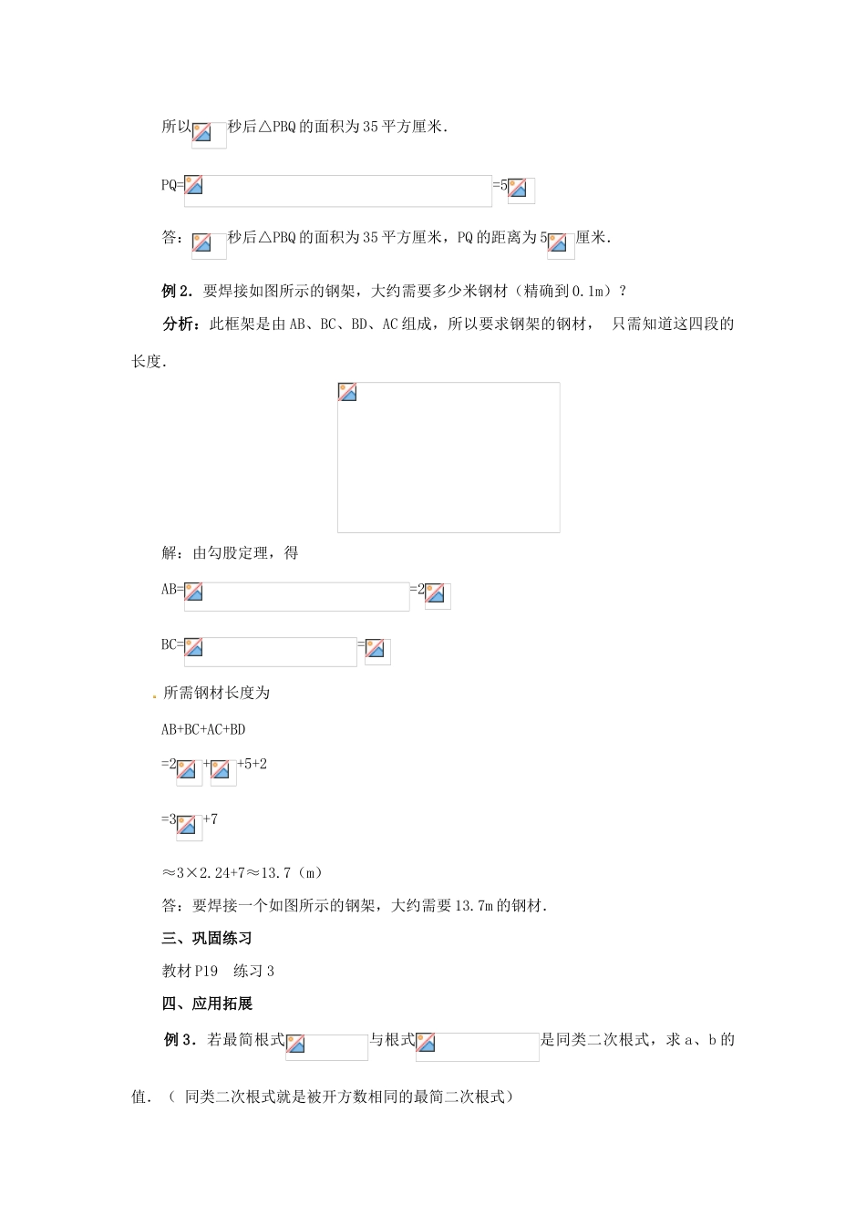 广西北流市民乐镇第一初级中学九年级数学上册 21.3 二次根式的加减（第2课时）教学案 新人教版_第2页