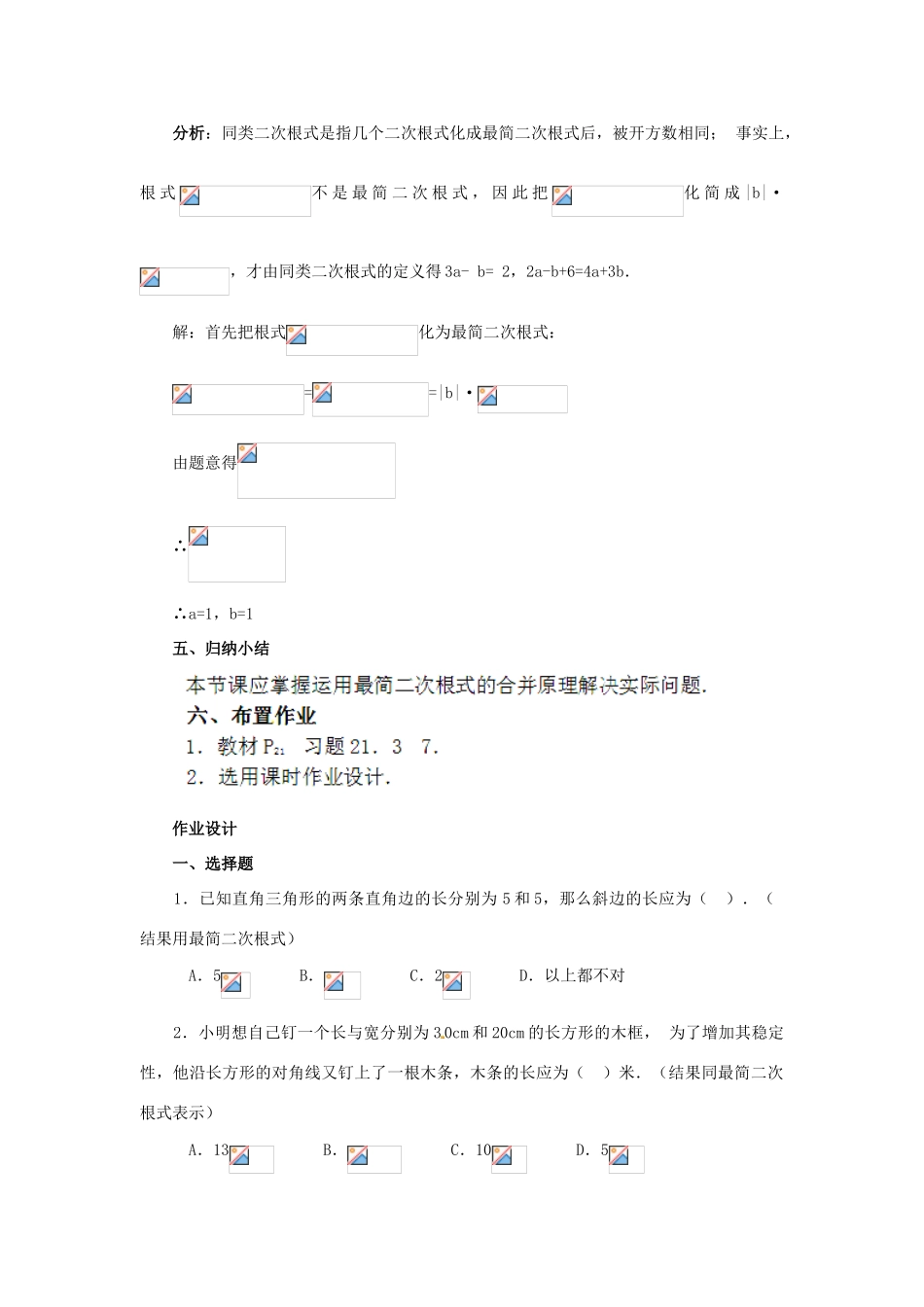广西北流市民乐镇第一初级中学九年级数学上册 21.3 二次根式的加减（第2课时）教学案 新人教版_第3页