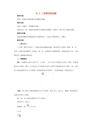 广西北流市民乐镇第一初级中学九年级数学上册 21.3 二次根式的加减（第2课时）教学案 新人教版