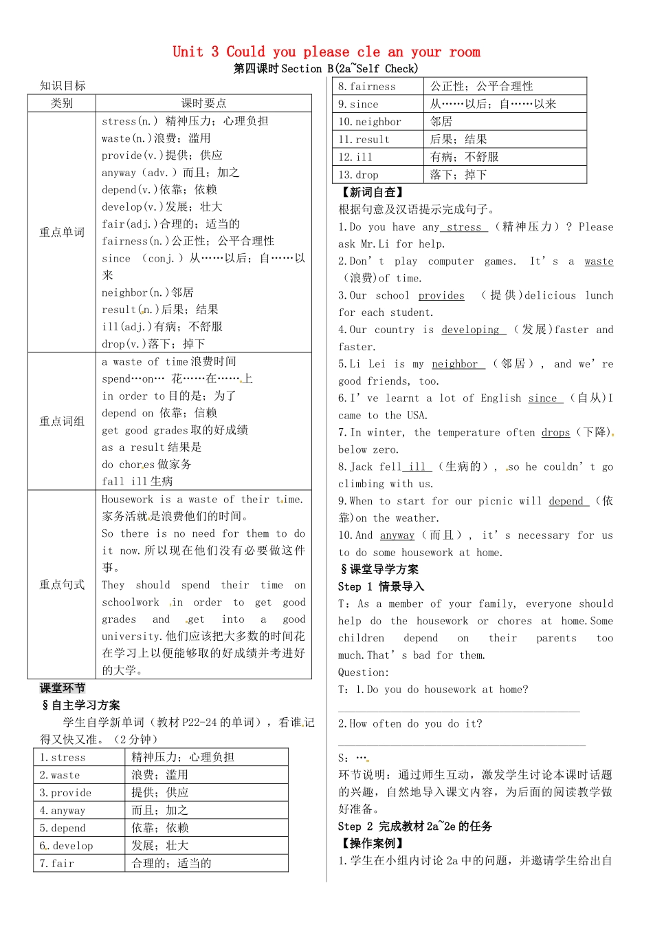 春八年级英语下册 Unit 3 Could you please cle an your room（第4课时）导学案 （新版）人教新目标版-（新版）人教新目标版初中八年级下册英语学案_第1页