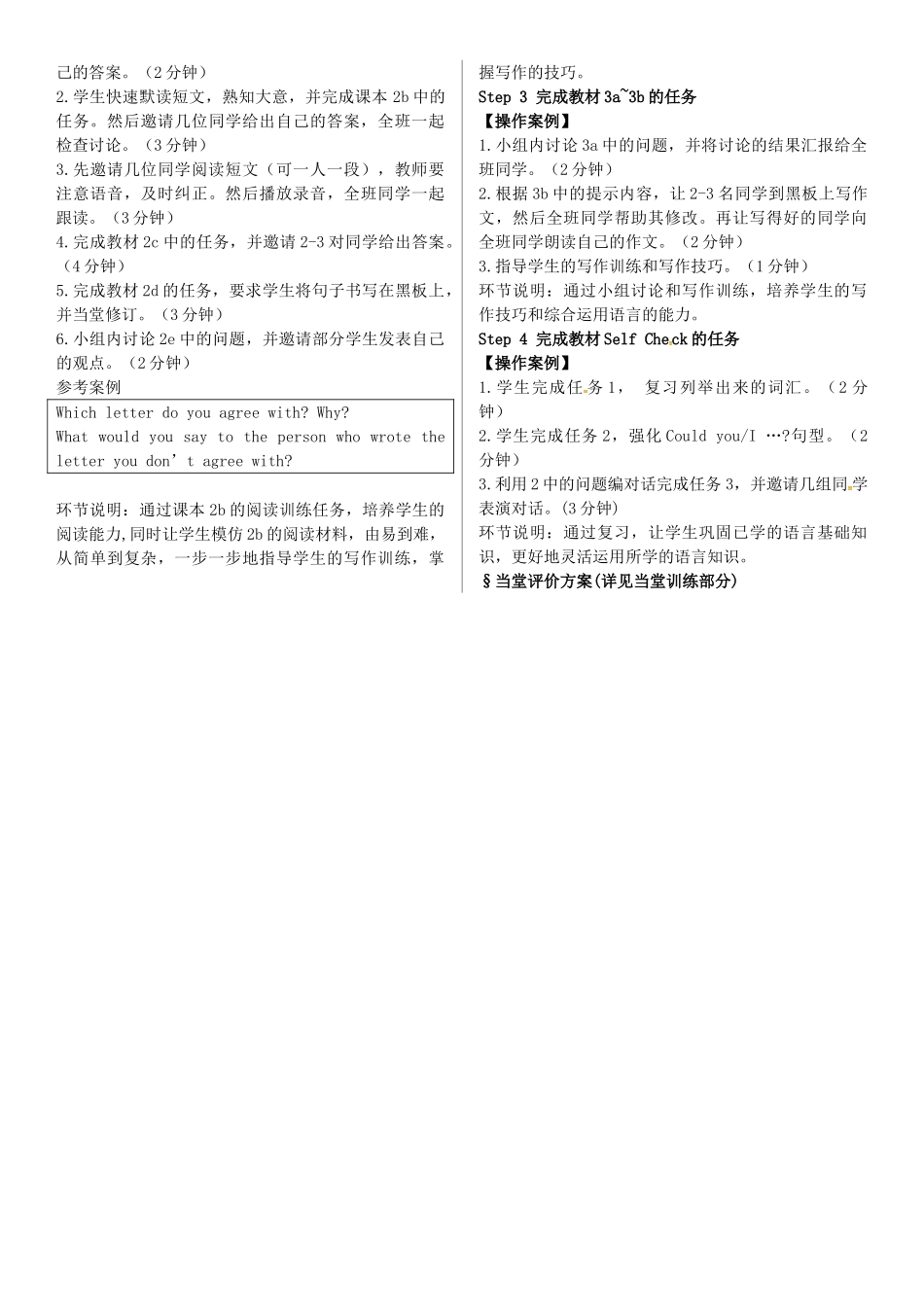 春八年级英语下册 Unit 3 Could you please cle an your room（第4课时）导学案 （新版）人教新目标版-（新版）人教新目标版初中八年级下册英语学案_第2页