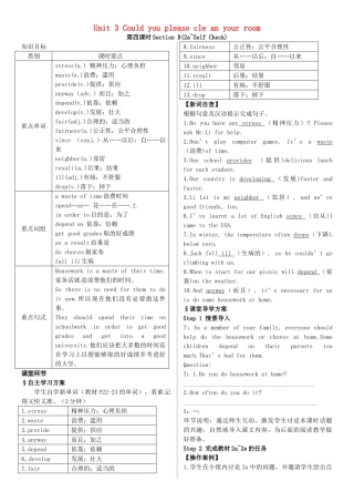 春八年级英语下册 Unit 3 Could you please cle an your room（第4课时）导学案 （新版）人教新目标版-（新版）人教新目标版初中八年级下册英语学案