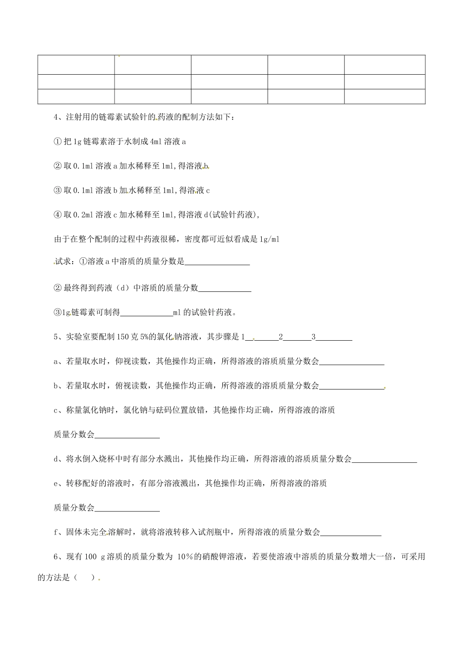 河南省南乐县张果屯乡中学九年级化学下册《溶解现象》教案 新人教版_第2页