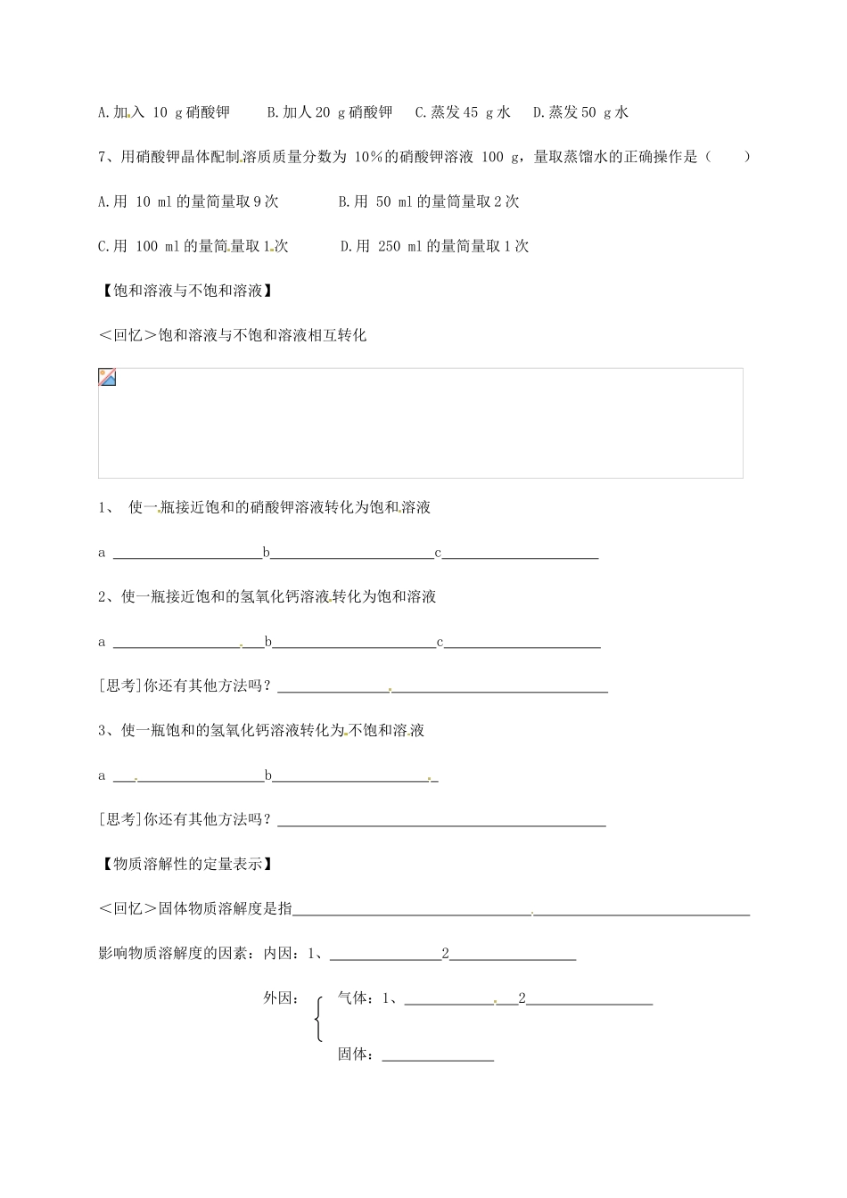 河南省南乐县张果屯乡中学九年级化学下册《溶解现象》教案 新人教版_第3页