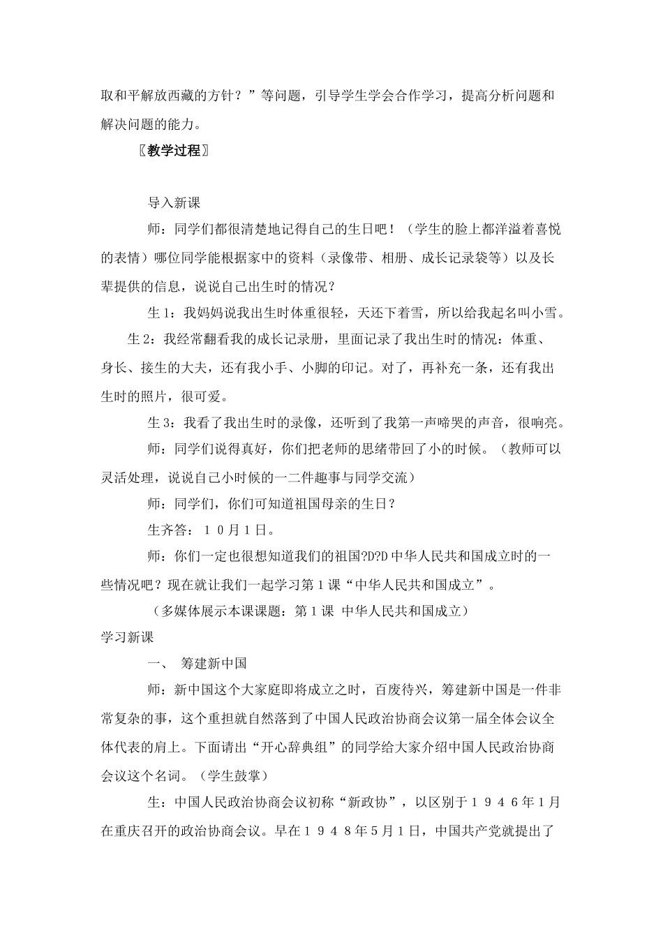 八年级历史下册 第1课中华人民共和国成立全套教案 北师大版_第3页