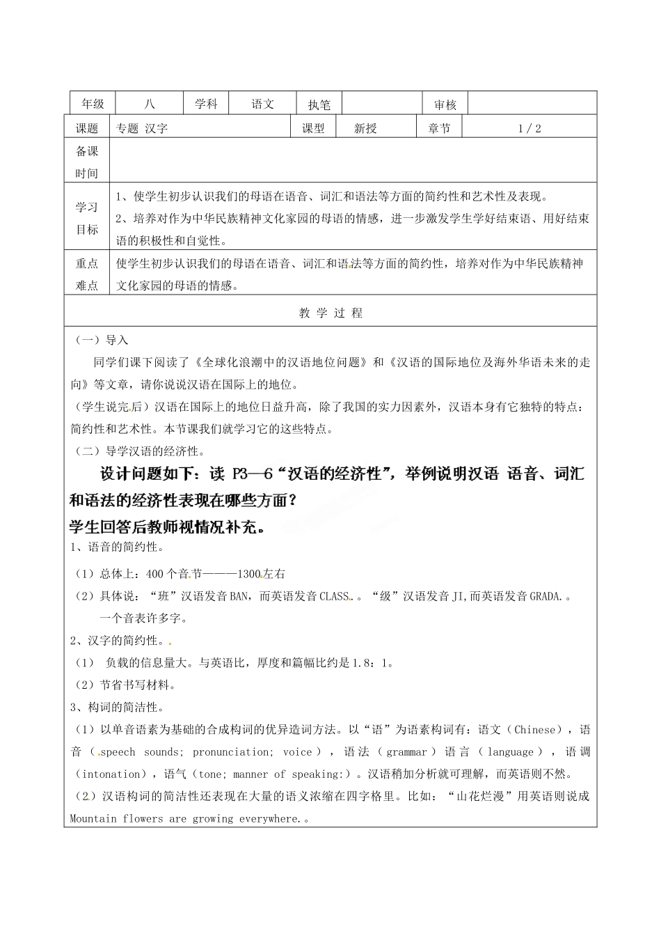 江苏省连云港市灌云县伊芦中学八年级语文上册 专题 汉字（第1课时）教学案 苏教版_第2页