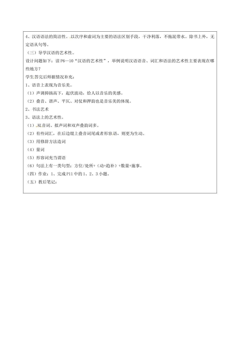 江苏省连云港市灌云县伊芦中学八年级语文上册 专题 汉字（第1课时）教学案 苏教版_第3页