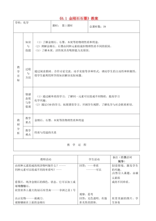 吉林省四平市第十七中学九年级化学上册《6.1 金刚石石墨》教案 （新版）新人教版