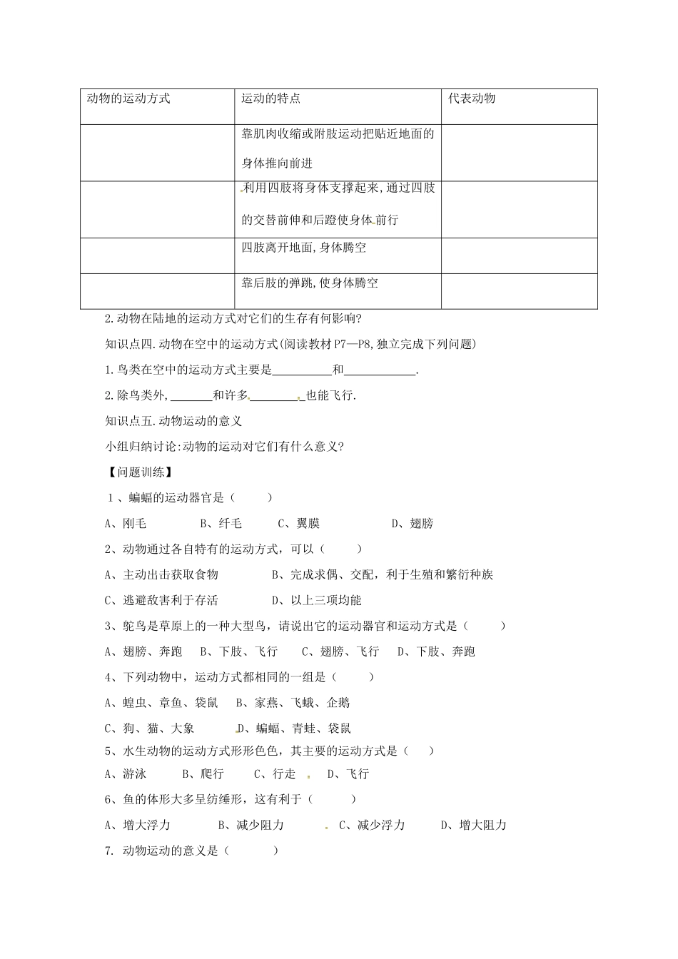 八年级生物上册 5.15.1 动物运动的方式导学案 北师大版-北师大版初中八年级上册生物学案_第2页