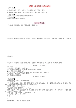 春八年级数学下册 5 分式与分式方程 课题 异分母分式的加减法学案 （新版）北师大版-（新版）北师大版初中八年级下册数学学案