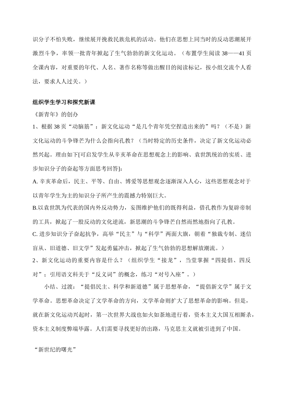 八年级历史 第9课　新文化运动　教案人教版_第2页