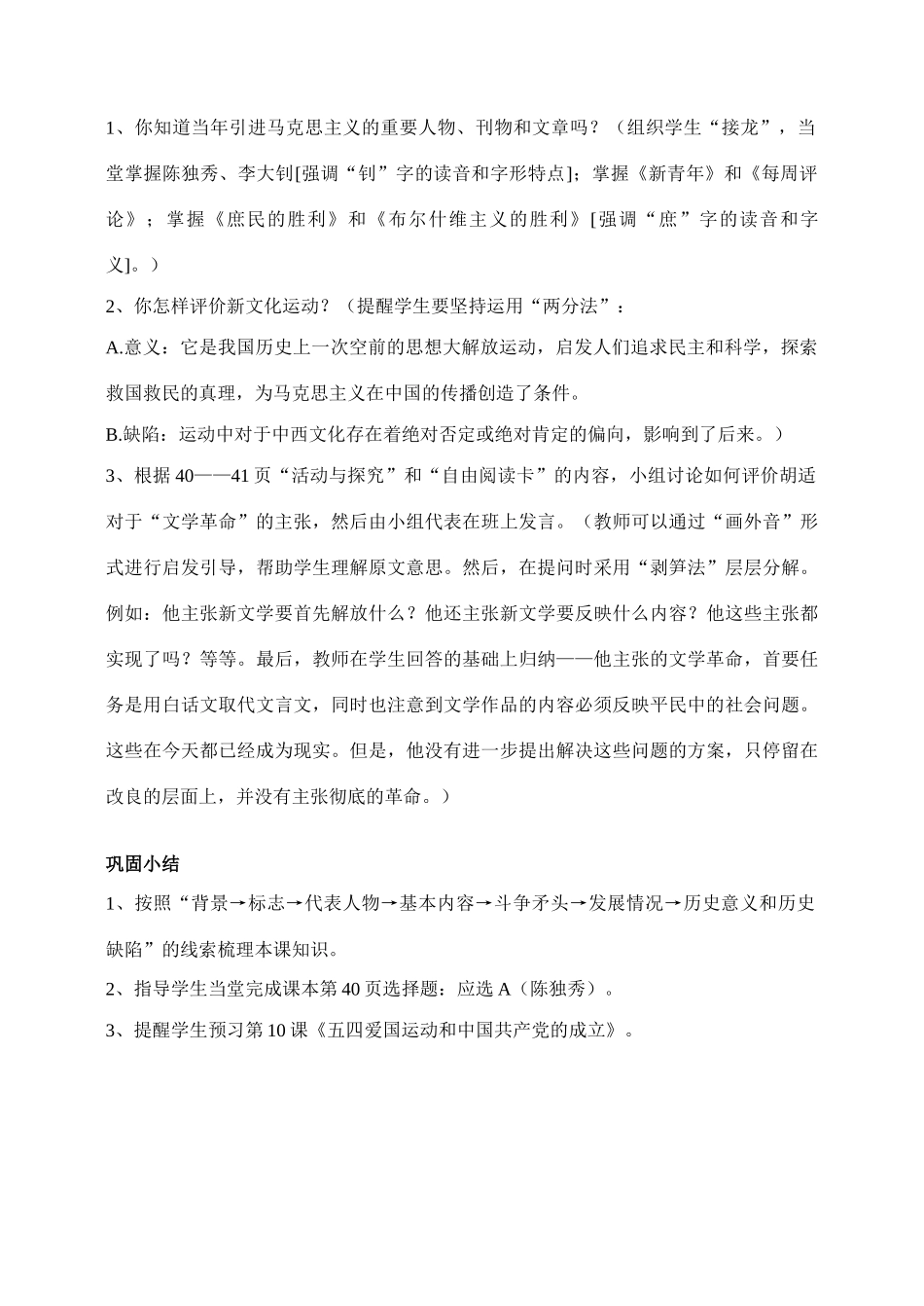 八年级历史 第9课　新文化运动　教案人教版_第3页