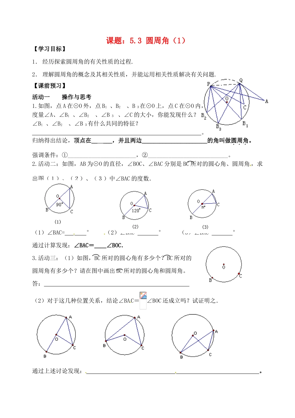 江苏省丹阳市第三中学九年级数学上册 圆周角（1）学案（无答案） 新人教版_第1页