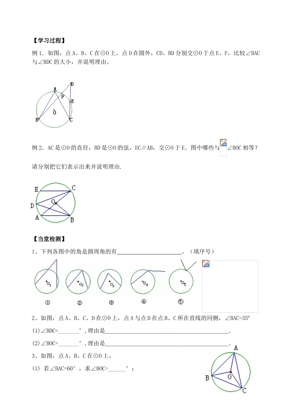 江苏省丹阳市第三中学九年级数学上册 圆周角（1）学案（无答案） 新人教版_第2页