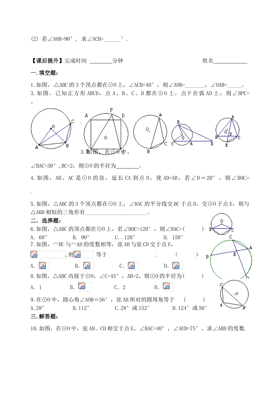 江苏省丹阳市第三中学九年级数学上册 圆周角（1）学案（无答案） 新人教版_第3页