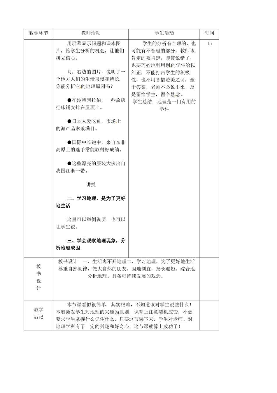 吉林省双辽市向阳乡中学七年级地理上册《1.1 地球和地球仪（第一课时）》教案 （新版）新人教版_第2页