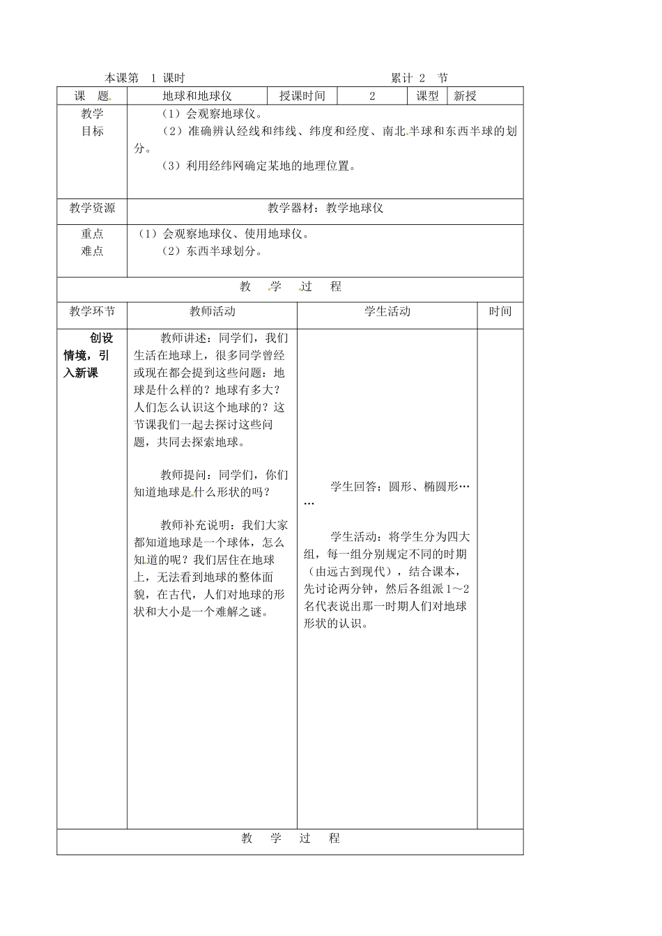 吉林省双辽市向阳乡中学七年级地理上册《1.1 地球和地球仪（第一课时）》教案 （新版）新人教版_第3页
