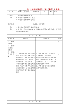 吉林省双辽市向阳乡中学七年级地理上册《1.1 地球和地球仪（第一课时）》教案 （新版）新人教版