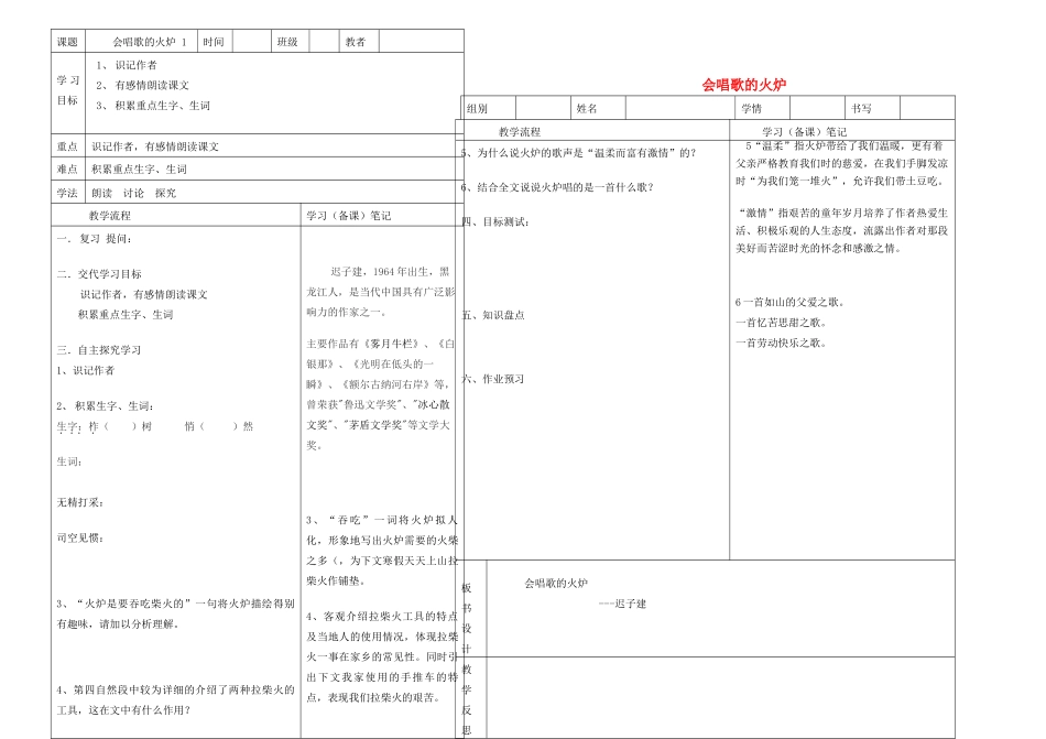 （秋季版）七年级语文上册 十七《会唱歌的火炉》学案 长春版-长春版初中七年级上册语文学案_第1页