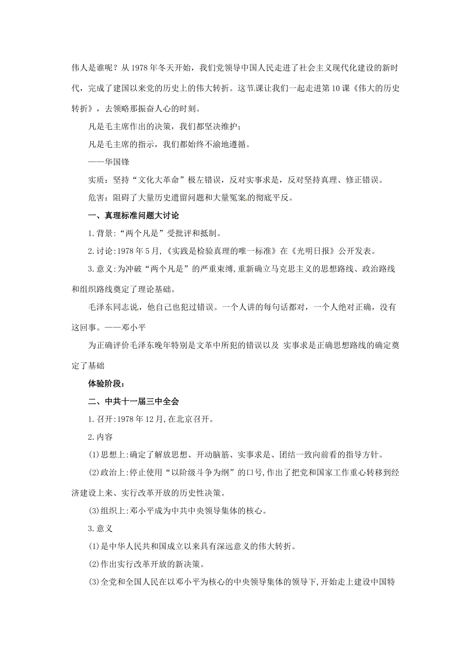 八年级历史下册 第10课 伟大的历史转折教案 北师大版-北师大版初中八年级下册历史教案_第2页