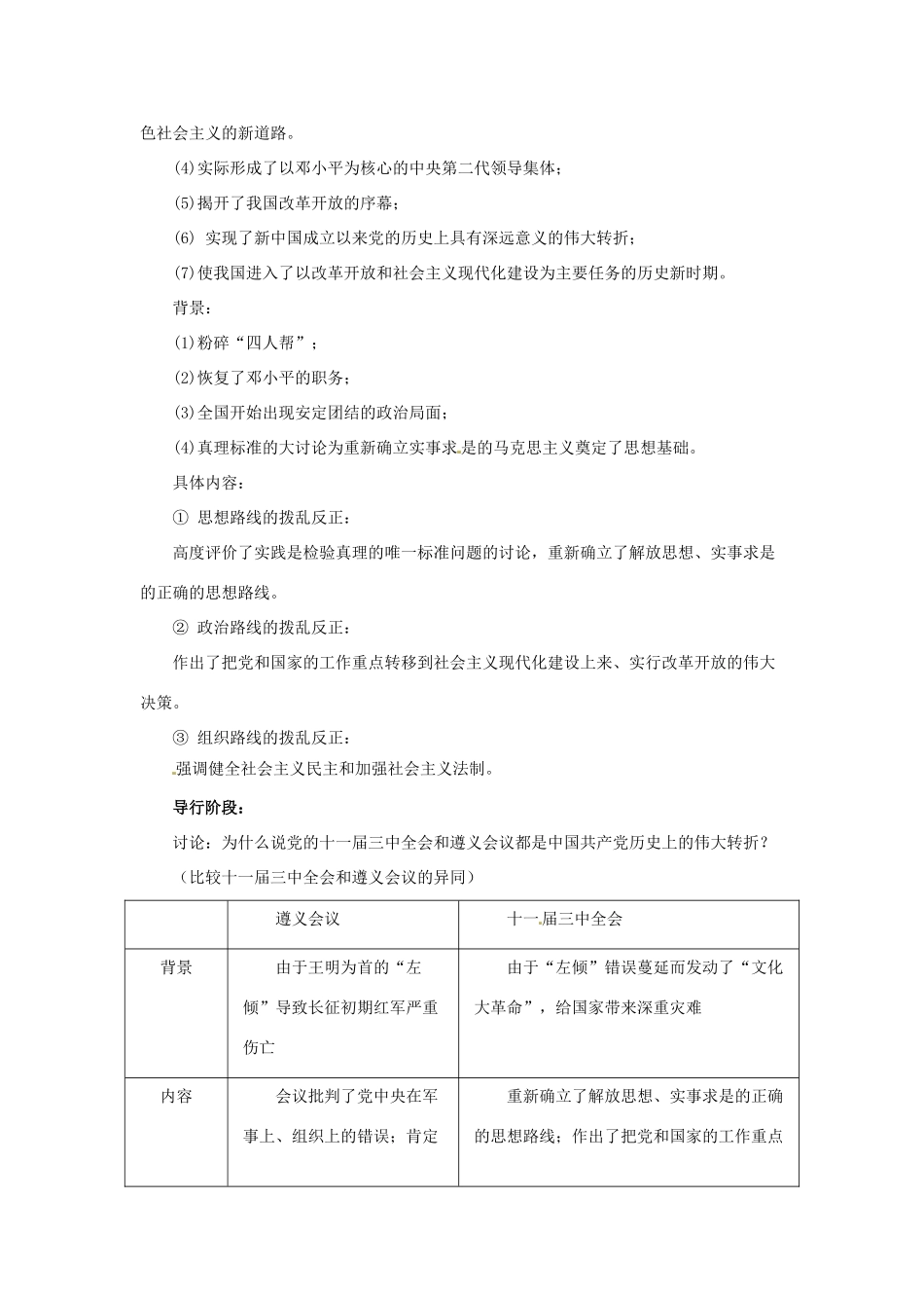 八年级历史下册 第10课 伟大的历史转折教案 北师大版-北师大版初中八年级下册历史教案_第3页