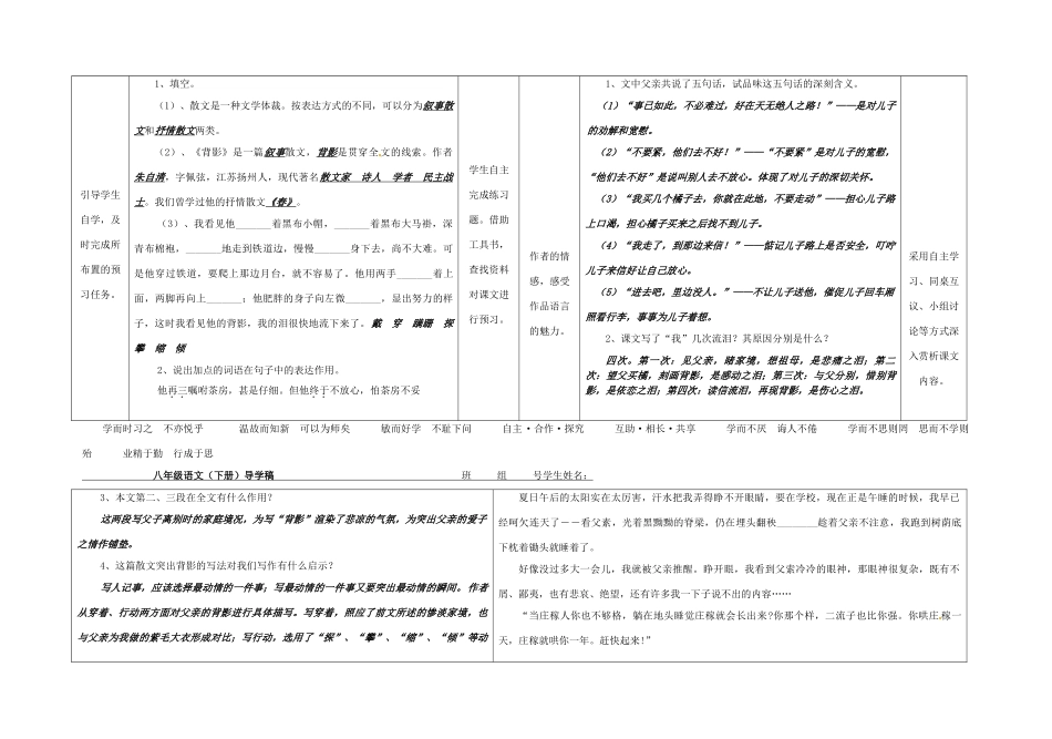 八年级语文下册 1《背影》（第2课时）导学稿 （新版）语文版-（新版）语文版初中八年级下册语文学案_第2页