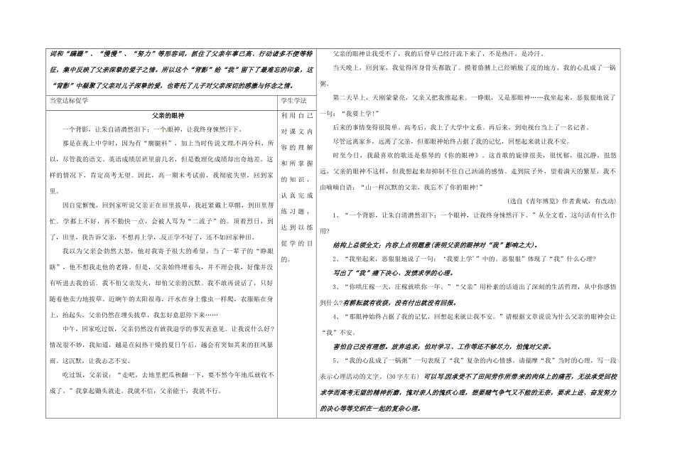 八年级语文下册 1《背影》（第2课时）导学稿 （新版）语文版-（新版）语文版初中八年级下册语文学案_第3页
