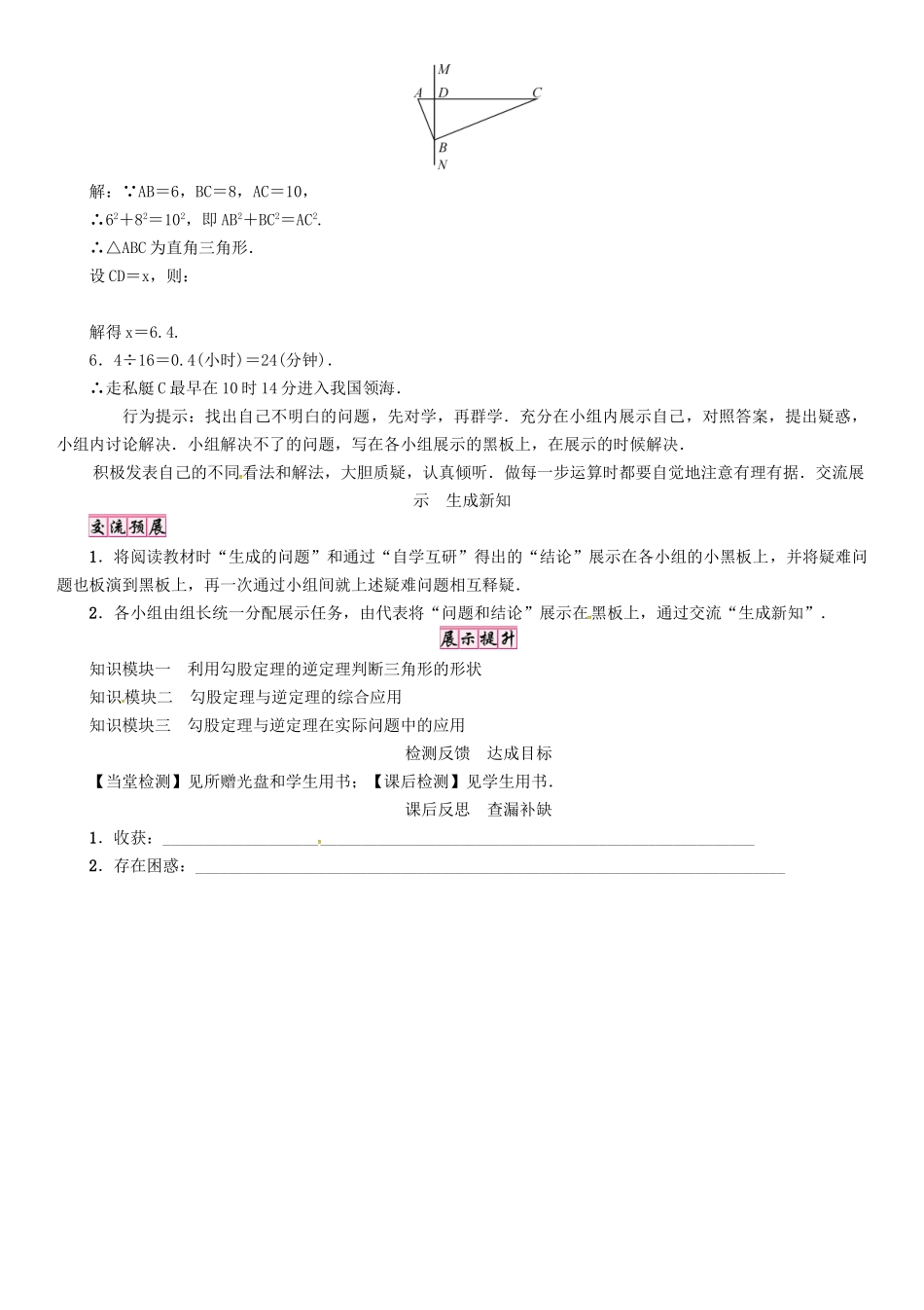 八年级数学上册 14 勾股定理 课题 勾股定理及其逆定理的综合应用学案 （新版）华东师大版-（新版）华东师大版初中八年级上册数学学案_第3页