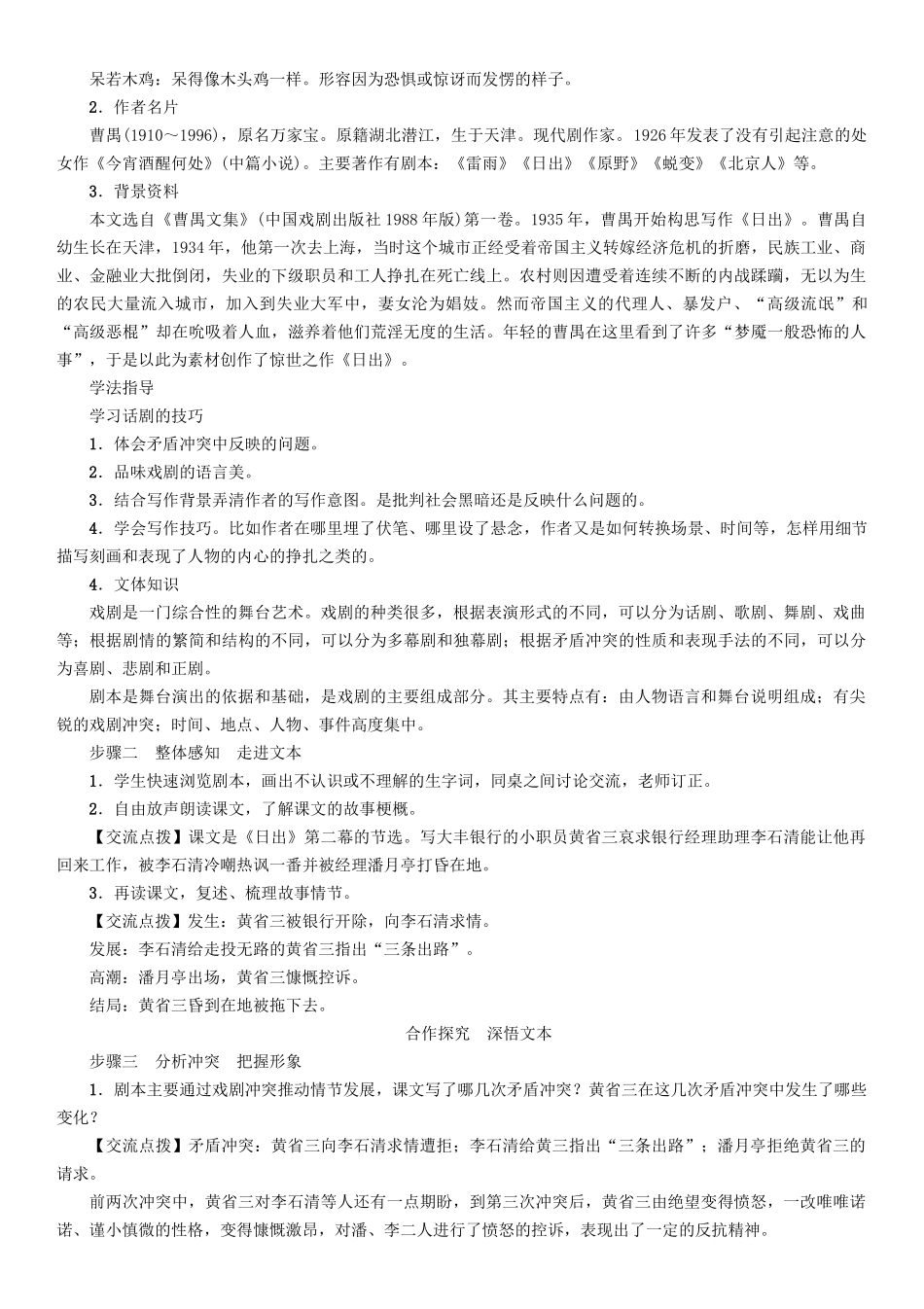 春八年级语文下册 第3单元 第9课 日出(节选)导学案 （新版）语文版-（新版）语文版初中八年级下册语文学案_第2页