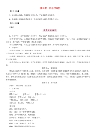 春八年级语文下册 第3单元 第9课 日出(节选)导学案 （新版）语文版-（新版）语文版初中八年级下册语文学案