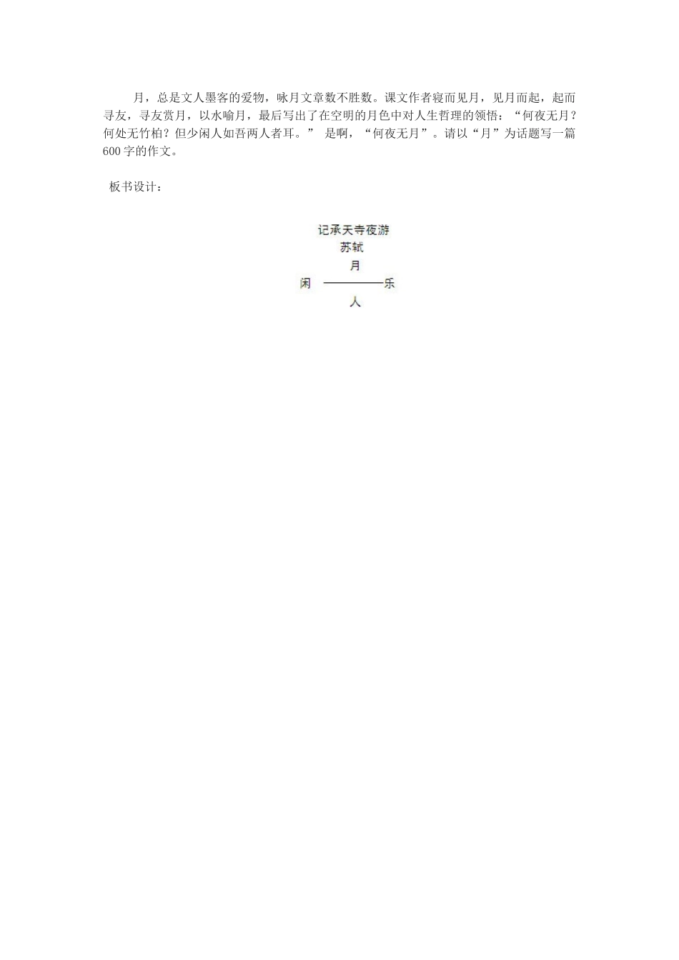 八年级语文上册 23《记承天寺夜游》教学案 语文版-语文版初中八年级上册语文教学案_第2页