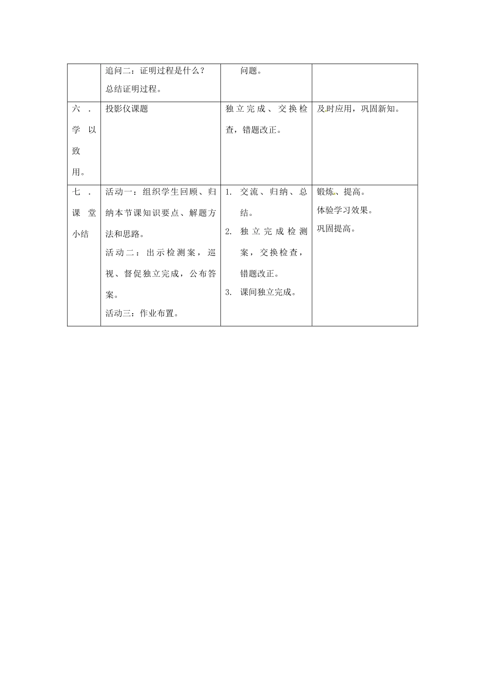 福建省惠安东周中学八年级数学上册 13.5.2 线段垂直平分线教学案 （新版）华东师大版_第3页