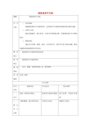 福建省惠安东周中学八年级数学上册 13.5.2 线段垂直平分线教学案 （新版）华东师大版