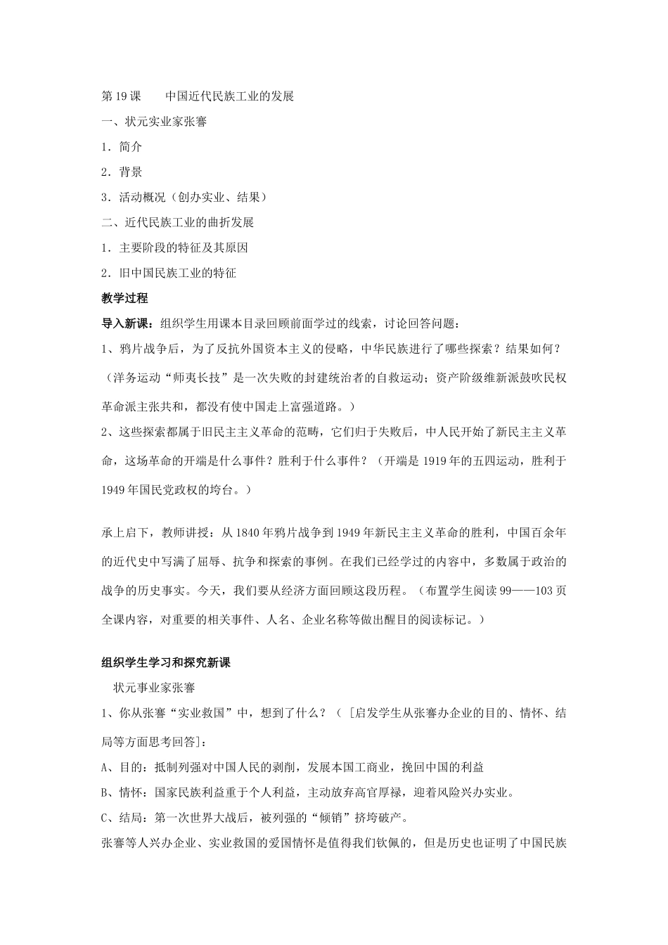 福建省龙岩市小池初级中学八年级历史上册 第19课 中国近代民族工业的发展教学设计 新人教版_第2页