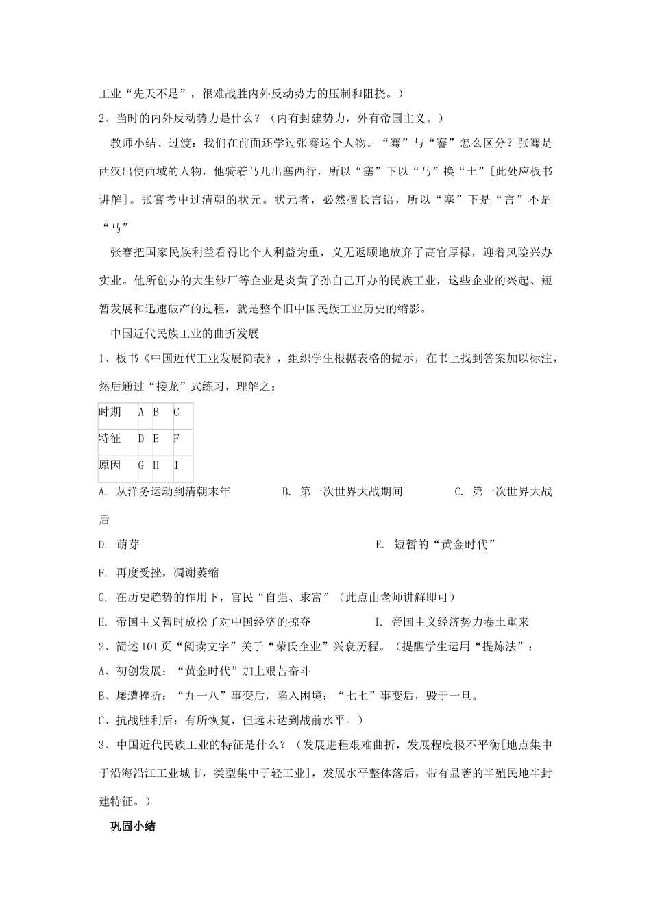 福建省龙岩市小池初级中学八年级历史上册 第19课 中国近代民族工业的发展教学设计 新人教版_第3页