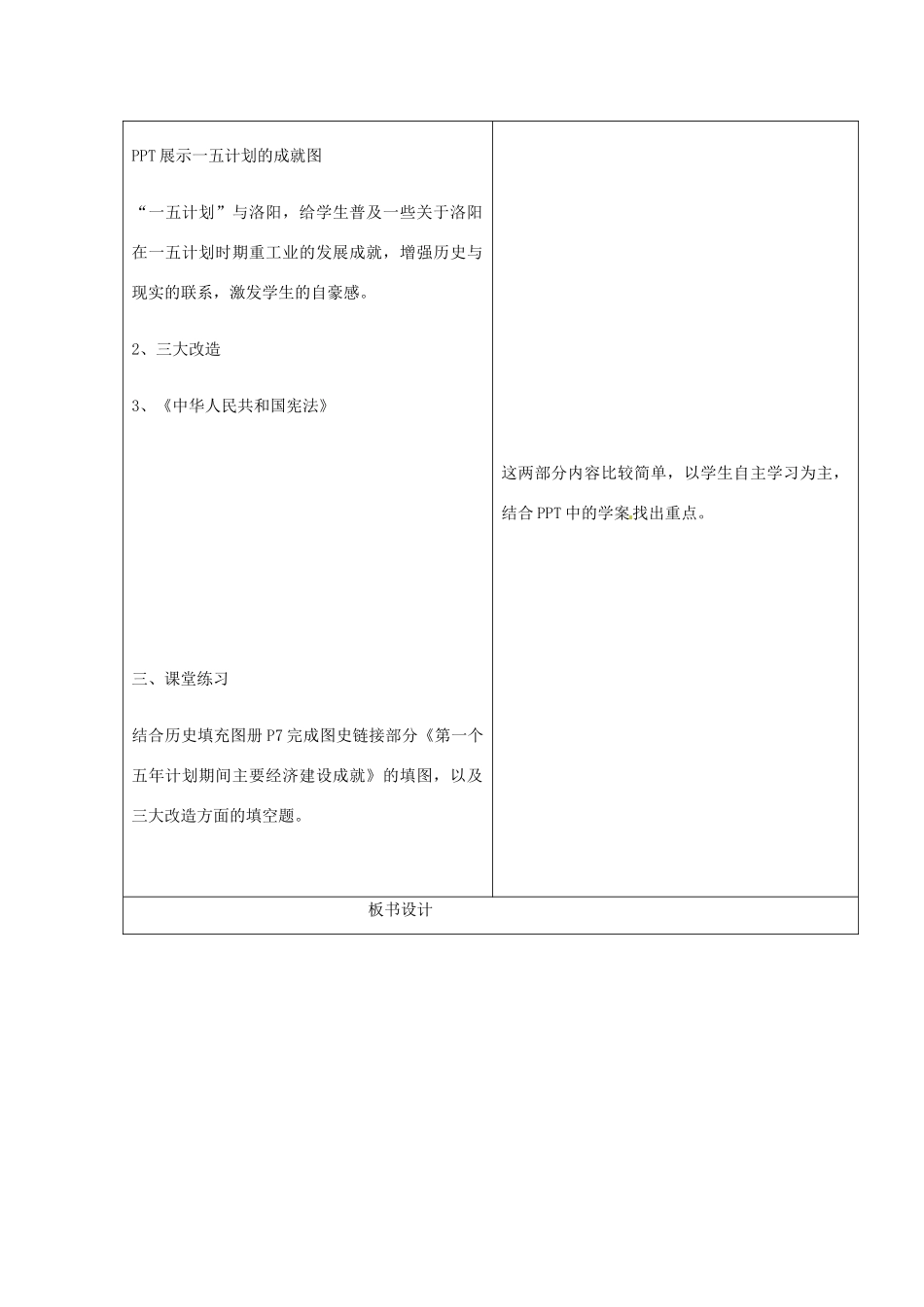 八年级历史下册 第一单元 中华人民共和国成立和向社会主义过渡 第三课《向社会主义过渡》教案 华东师大版-华东师大版初中八年级下册历史教案_第2页