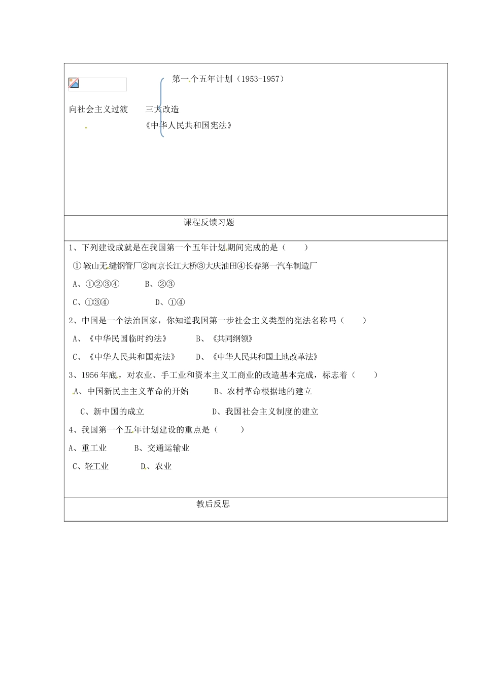 八年级历史下册 第一单元 中华人民共和国成立和向社会主义过渡 第三课《向社会主义过渡》教案 华东师大版-华东师大版初中八年级下册历史教案_第3页